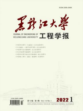 黑龙江大学工程学报